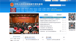 Desktop Screenshot of 1000plan.safea.gov.cn
